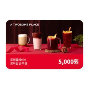 (투썸플레이스) 5천원권