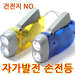 후레쉬 손전등 자가발전기 LED랜턴 자가발전