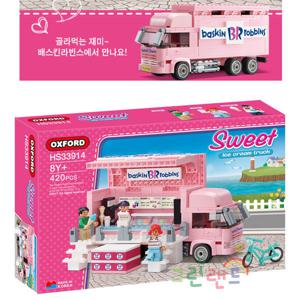 스위트 배스킨아이스크림 트럭  HS33914 키즈블록 블럭 어린이 8세이상 그린랜드79 스위트 시리즈 가게놀이