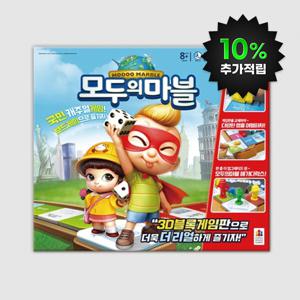 (10%적립) 모두의 마블 메가 디럭스 보드게임