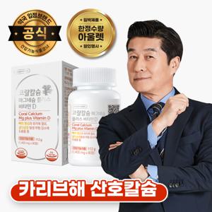 (한정수량 아울렛) 그린스토어 코랄칼슘 마그네슘 플러스 비타민D(40일분) 임박재고 특가행사
