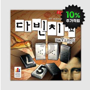 (10%적립) 다빈치 코드  보드게임