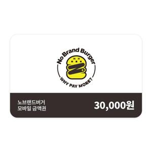 (노브랜드버거) 모바일금액권 3만원권