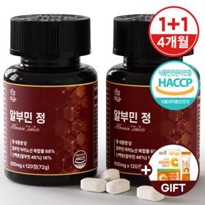 알부민 식약청인증 단백질 아미노산 프리미엄 정 2병(240정) 당일발송 무료반품 사은품증정 할인행사중