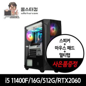 인텔i5-11400F/ 16G/ RTX2060 게이밍 조립컴퓨터 사은품 증정 멀티탭/스피커/패드 증정 A급 중고