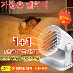1+1 독일 기술 가정용 팬히터 가정용 난방 꿀템 미니 전기난로 사무실 전기온풍기 무소음