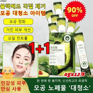 90% 할인 1+1 복합산 아보카도 버블 마스크팩 딥 클렌징/오일 밸런싱 4gx12개