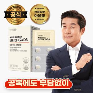 (한정수량 아울렛) 그린스토어 뼈건강 메나퀴논7 Mk-7 비타민K2  D3 30정 임박재고 특가행사