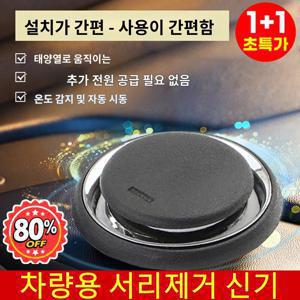 최신기술 전자 분자 교란 방동 제설기 차량 성에 자동차 서리제거 차유리 얼음 제거 결빙 방지 눈