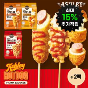 (최대 15%적립) 애슐리 크리스피 핫도그 골라담기 포테이트 8개입/소시지탱글10개입/모짜탱글10개입 대용량