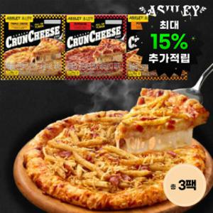 (최대 15%적립) 애슐리 크런치즈엣지 피자 (트리플치즈 페퍼로니 포테이토) 2+1팩 골라담기