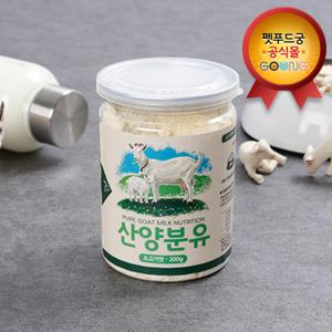펫푸드궁 산양분유 소고기맛 1통(200g) 대용량 산양분유 90% 강아지탈지분유 펫밀크 퍼피 키튼