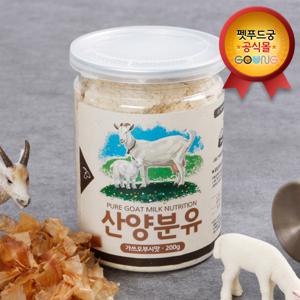 펫푸드궁 산양분유 가쓰오부시맛 1통(200g) 대용량 산양분유 90% 강아지탈지분유 펫밀크 퍼피 키튼