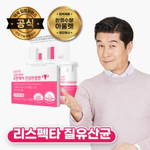 (한정수량 아울렛) 그린스토어 질 건강 유산균 리스펙타 우먼케어 건강한질엔 (15일분) 임박재고 특가행사