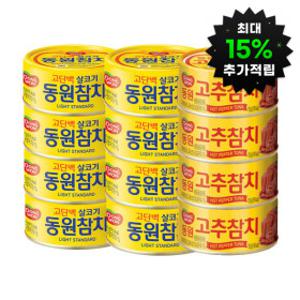 (최대15%적립)동원 라이트 스탠다드 150G 8캔 + 고추참치 150G 4캔