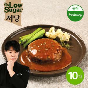 프레시지 최현석셰프의 저당함박스테이크 180g x10팩