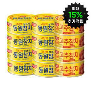 (최대15%적립)동원 라이트 스탠다드 150G 8캔 + 고추참치 150G 4캔