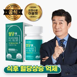 (한정수량 아울렛) 그린스토어 혈당엔(2개월분) 임박재고 특가행사