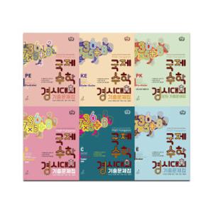 매쓰캥거루/ 매쓰캥거루 기출문제 선택구매