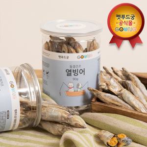 펫푸드궁 동결건조 열빙어 트릿 1통(90g) 대용량 열빙어 100% 건조생선 통마리 16~18미