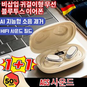 1+1 비삽입 귀걸이형 무선 블루투스 이어폰 스마트 블루투스 소형 클라우드 박스 이어폰 운동용 블루투스