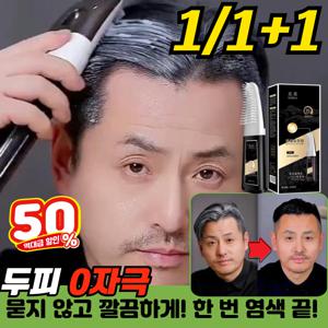 검정색 염색 크림 두피에 묻지 않고 한 번에 검게 변하는 염색
