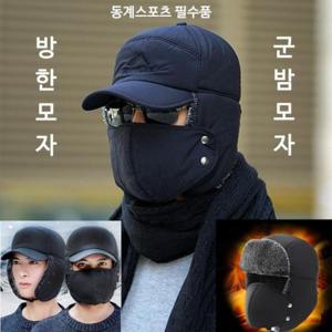 [깨비몰]방한모/남여/겨울모자/캠핑/등산/낚시/2타입탈부착