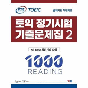 ETS 토익 정기시험 기출문제집 2 1000 Reading - ALL New 최신 기출 10회