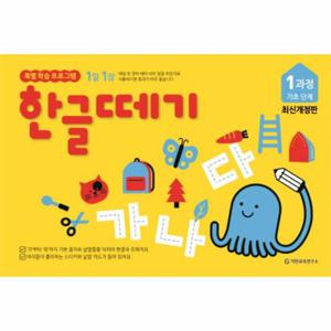 1일 1장 한글떼기 1과정 기초 단계