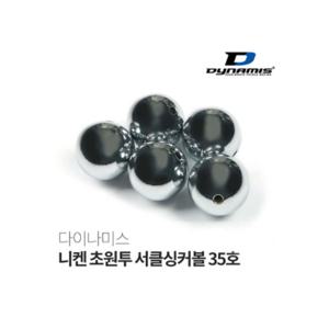 싸파 니켄 초원투 서클싱커볼 35 낚시 원투용 구멍 봉돌