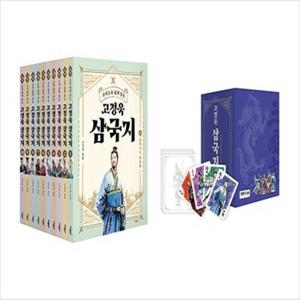 [애플북스] 고정욱 삼국지 세트 (전10권+부록)_주석으로 쉽게 읽