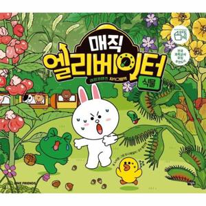 매직 엘리베이터 6 - 식물 - 라인프렌즈 지식그림책 (양장)