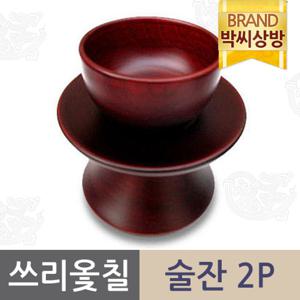 [박씨상방] 남원 쓰리옻칠물푸레술잔2p세트