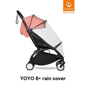 스토케 요요 전용 레인커버 (컬러팩/뉴본쉘/뉴본팩)