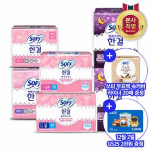 쏘피 한결 특별 기획(중형 5팩/대형 7팩 외)+라이너20p 증정 (12/2일 GS25 2천원증정)