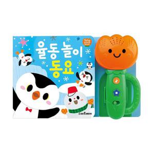 율동 놀이 동요 - 튤립 사운드북 (보드북)