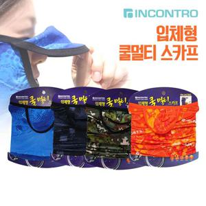 인콘트로/ 입체형 쿨멀티스카프 쿨마스크