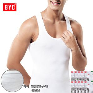 BYC빅사이즈110호115호40수민소매런닝10매BYC2113