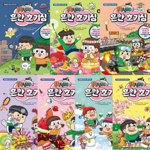 흔한남매의 흔한 호기심 1~7권 세트 (전7권) - 일상에서 만나는