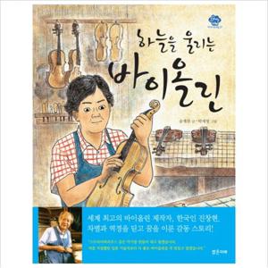 하늘을 울리는 바이올린 (아이스토리빌 27)