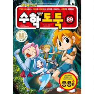 코믹 메이플스토리 수학도둑 89 응용편