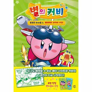 별의 커비 푸푸푸 히어로 3   푸푸푸랜드 최대의 사건