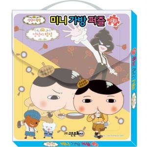 엉덩이 탐정 미니가방 퍼즐  9조각, 12조각, 16조각, 20조각