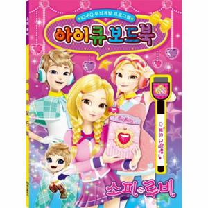 소피루비 아이큐 보드북