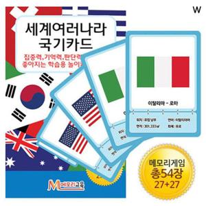교육카드 세계여러나라 국기카드
