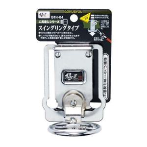 망치걸이 스윙 1구 GTH-04 고쿠쇼