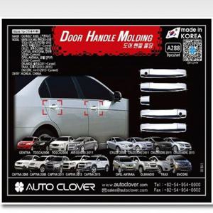 토스카 도어핸들몰딩 9pcs