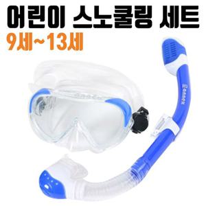 스노쿨링 마스크 장비 9~13세 아동용 물놀이용품 수영