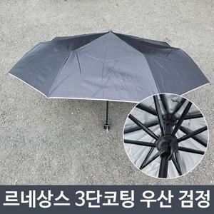 여름 장마 휴대용 미니 3단 코팅 우산 검정