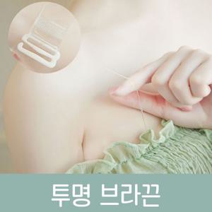 투명브라끈 흘러내림방지 오프숄더 여름 속옷끈